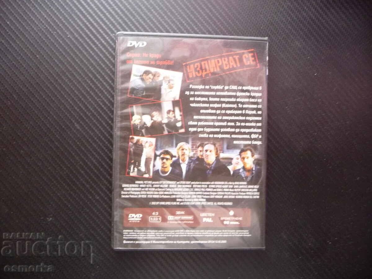 Δημοπρασία Ζητούνται DVD ταινία εγκλήματος κωμωδία Ζεράρ Ντεπαρντιέ Χάρβεϊ Δημοπρασία Ζητούνται DVD ταινία εγκλήματος κωμωδία Ζεράρ Ντεπαρντιέ Χάρβεϊ