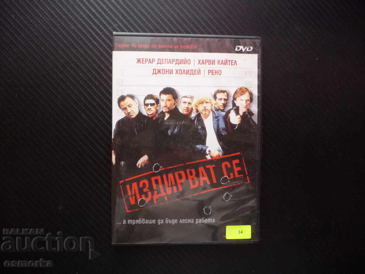 Ζητούνται DVD ταινία εγκλήματος κωμωδία Ζεράρ Ντεπαρντιέ Χάρβεϊ Ζητούνται DVD ταινία εγκλήματος κωμωδία Ζεράρ Ντεπαρντιέ Χάρβεϊ