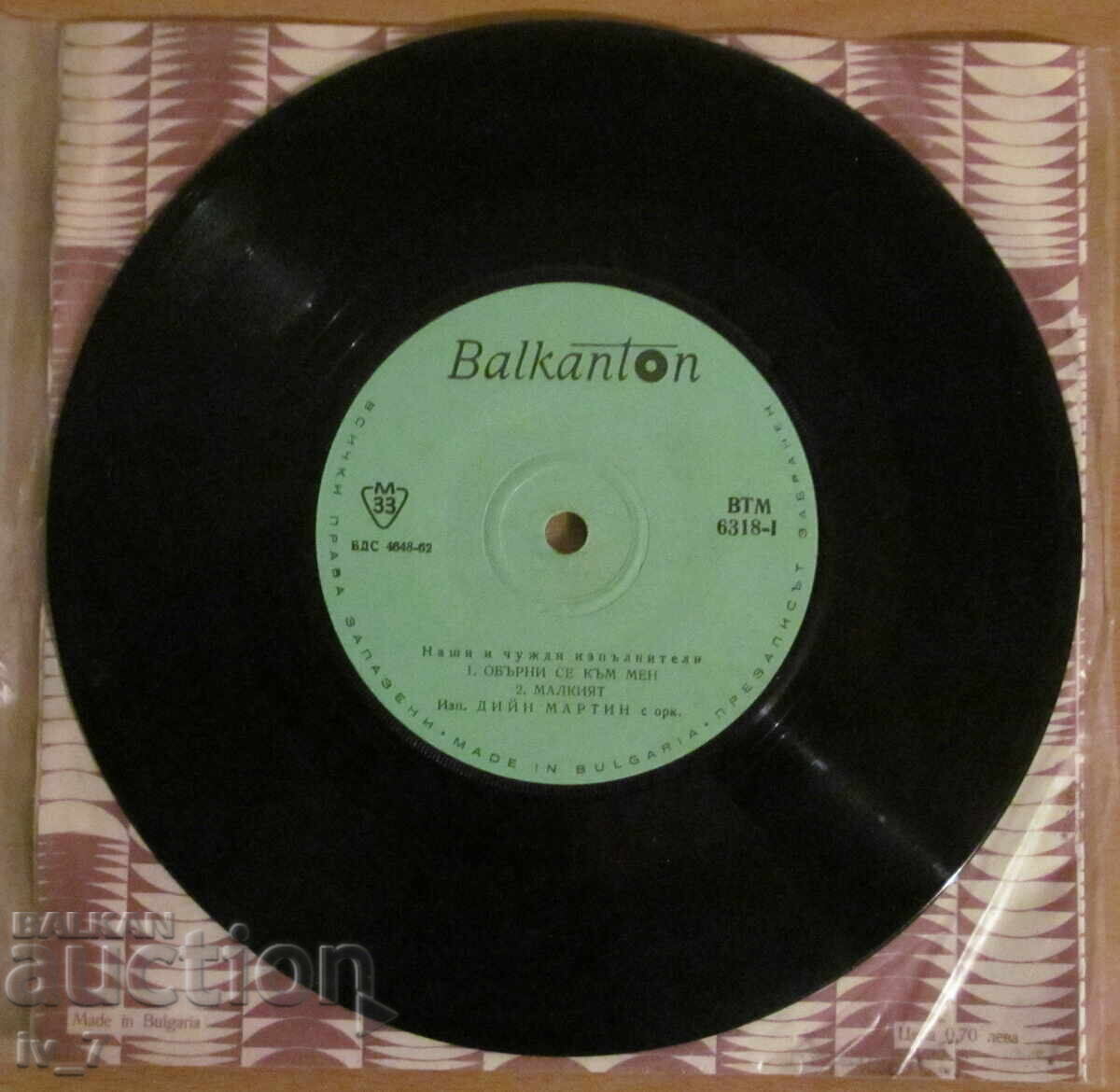 PLĂCI DE GRAMOFON - Cântă interpreți străini și autohtoni - format mic cu preț 0.99 BGN | € 0.51