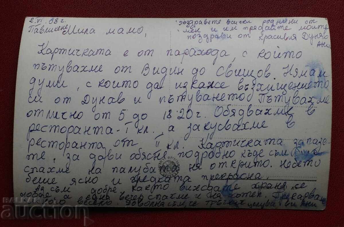 Ruse - Corabia D. Blagoev cu preț 2.00 BGN | € 1.02 Ruse - Corabia D. Blagoev cu preț 2.00 BGN | € 1.02