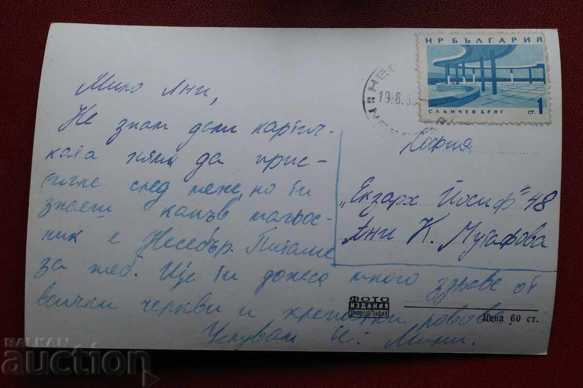 Νεσέμπερ - Η Παραλία - Ταξιδεμένο με τιμή 5.00 BGN | € 2.56 Νεσέμπερ - Η Παραλία - Ταξιδεμένο με τιμή 5.00 BGN | € 2.56