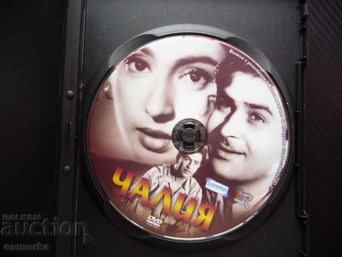 Τσάλια DVD ταινία ινδικό δράμα Ρατζ Καπούρ Bollywood films Ινδικό με τιμή 5.00 BGN | € 2.56