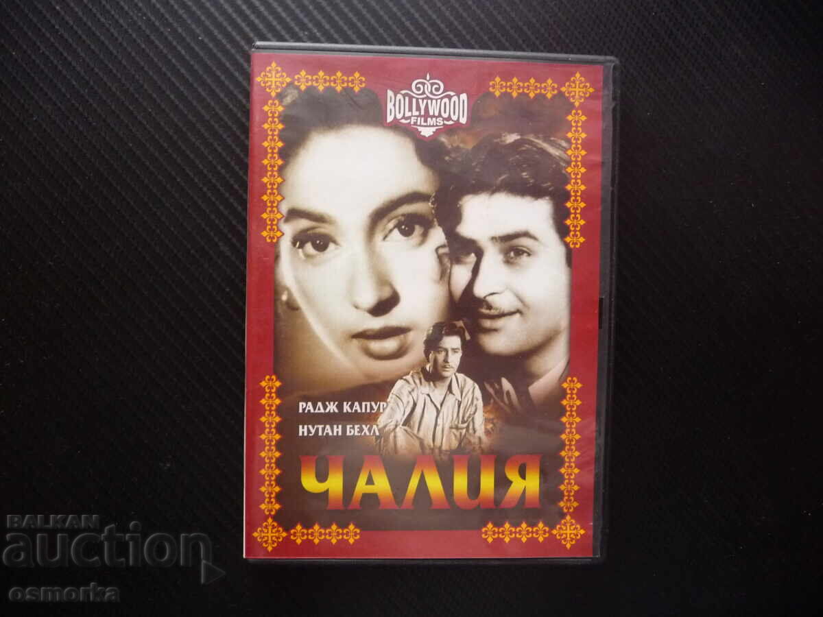 Τσάλια DVD ταινία ινδικό δράμα Ρατζ Καπούρ Bollywood films Ινδικό