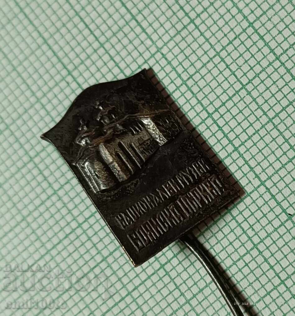 Аукцион Значка- Национален музей Боянска църква Аукцион Значка- Национален музей Боянска църква