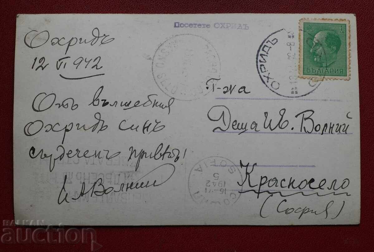 Охридъ с цена 5.00 лв. | € 2.56 Охридъ с цена 5.00 лв. | € 2.56