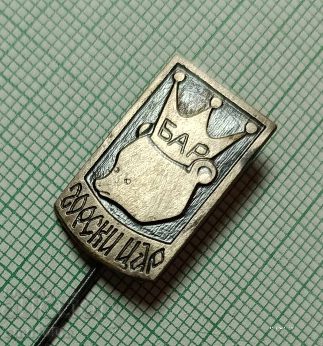 Σήμα - Μπαρ Γκόρσκι Τσαρ με τιμή 2.00 BGN | € 1.02 Σήμα - Μπαρ Γκόρσκι Τσαρ με τιμή 2.00 BGN | € 1.02