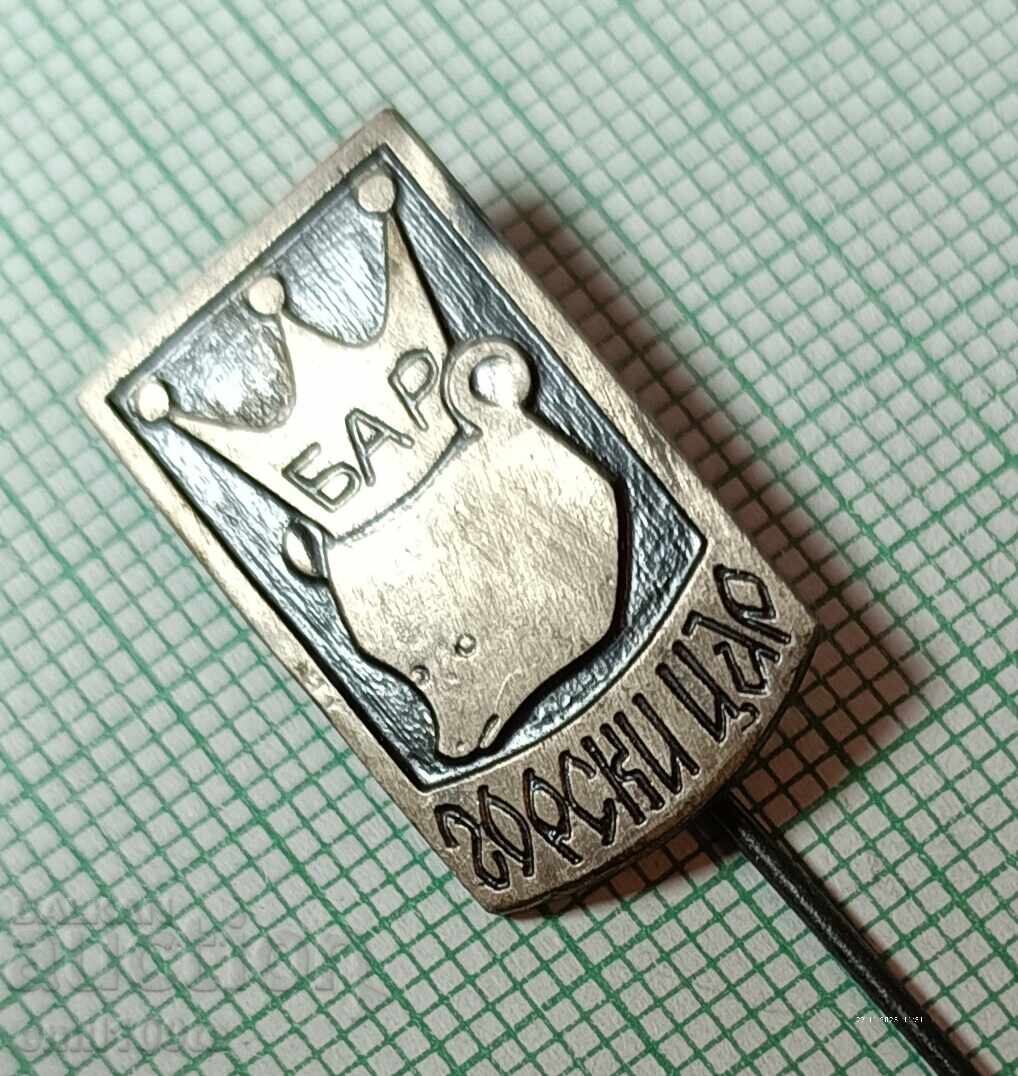 Δημοπρασία Σήμα - Μπαρ Γκόρσκι Τσαρ Δημοπρασία Σήμα - Μπαρ Γκόρσκι Τσαρ