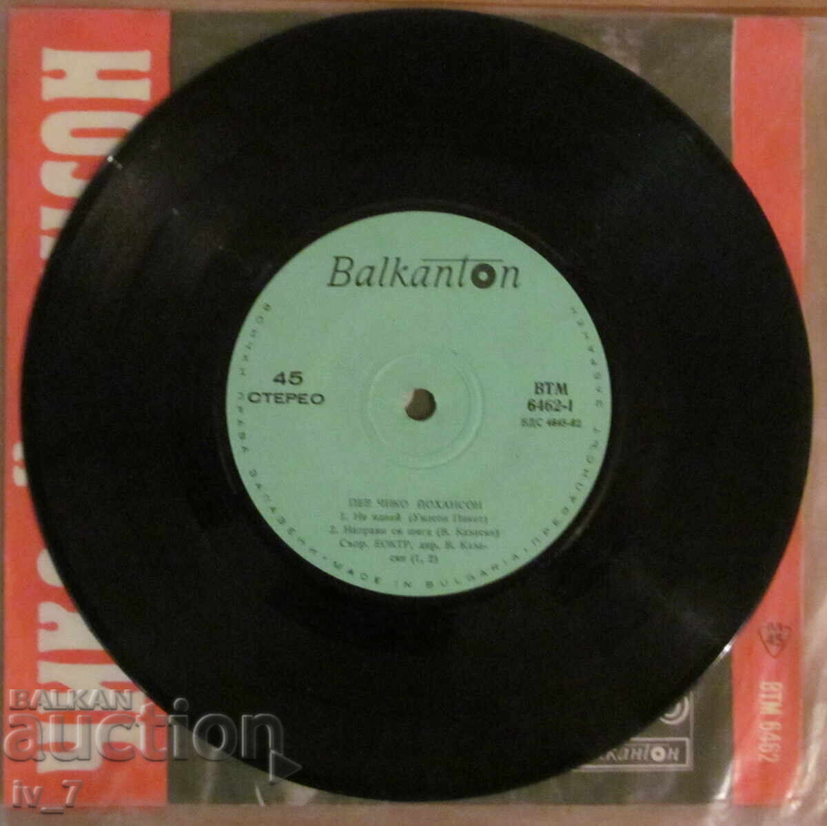 Δημοπρασία ΓΡΑΜΜΟΦΩΝΟ - ΔΙΣΚΟΣ - CHICO JOHANSSON - μικρό μέγεθος