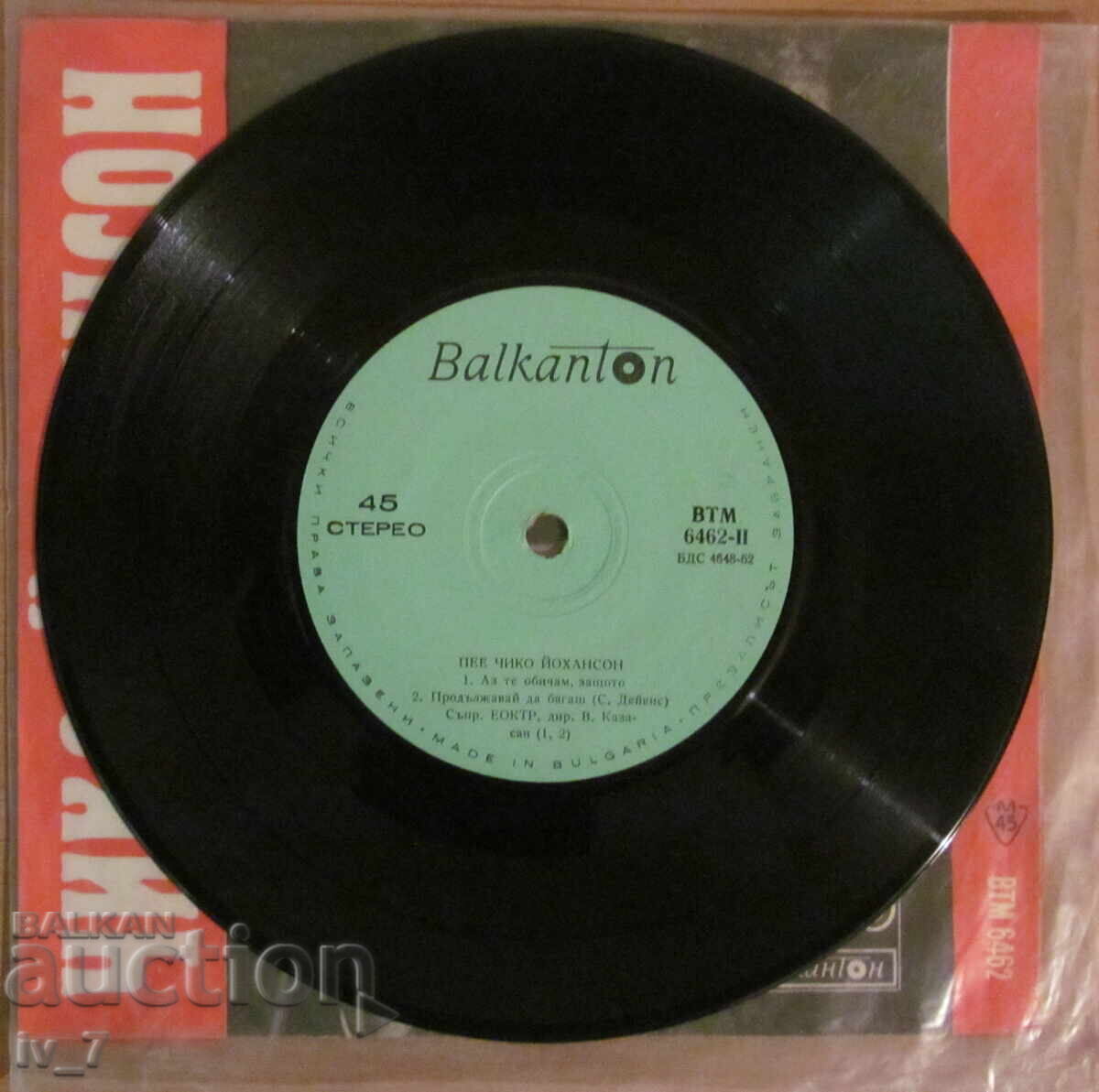 ΓΡΑΜΜΟΦΩΝΟ - ΔΙΣΚΟΣ - CHICO JOHANSSON - μικρό μέγεθος - 5