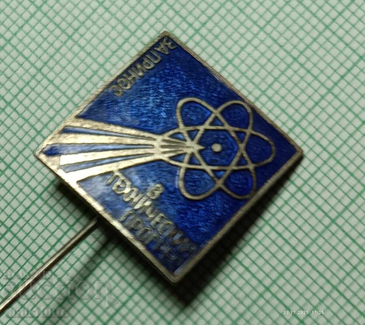 Σήμα- Για συμβολή στην τεχνική πρόοδο με τιμή 2.00 BGN | € 1.02