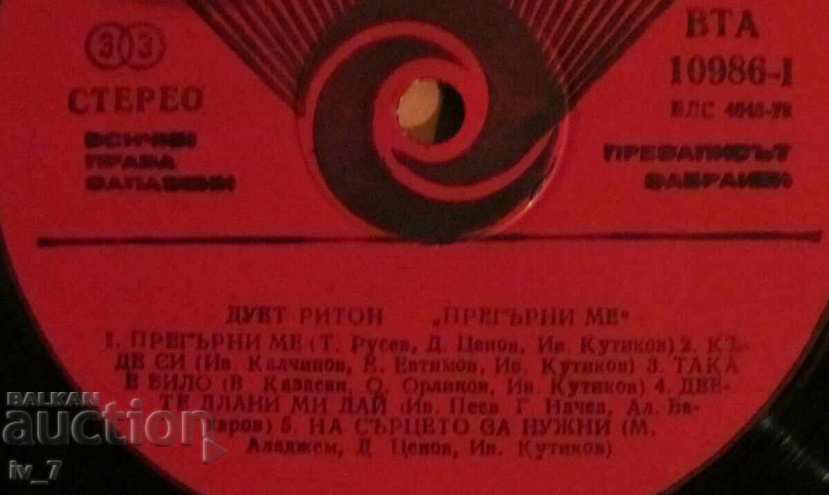 Παράδοση ΓΡΑΜΜΟΦΩΝΟ - ΔΥΟ ΡΙΤΟΝ, μεγάλο μέγεθος