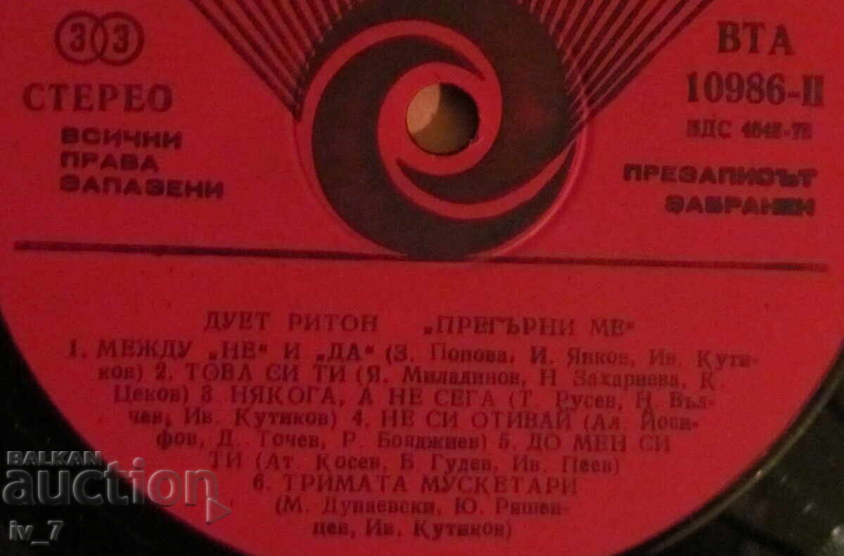 ΓΡΑΜΜΟΦΩΝΟ - ΔΥΟ ΡΙΤΟΝ, μεγάλο μέγεθος - 6