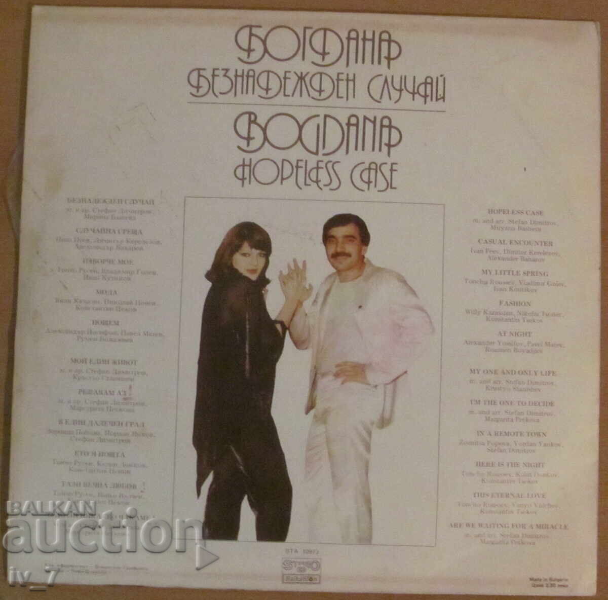 RECORD - BOGDANA KARADOCHEVA, format mare cu preț 11.99 BGN | € 6.13