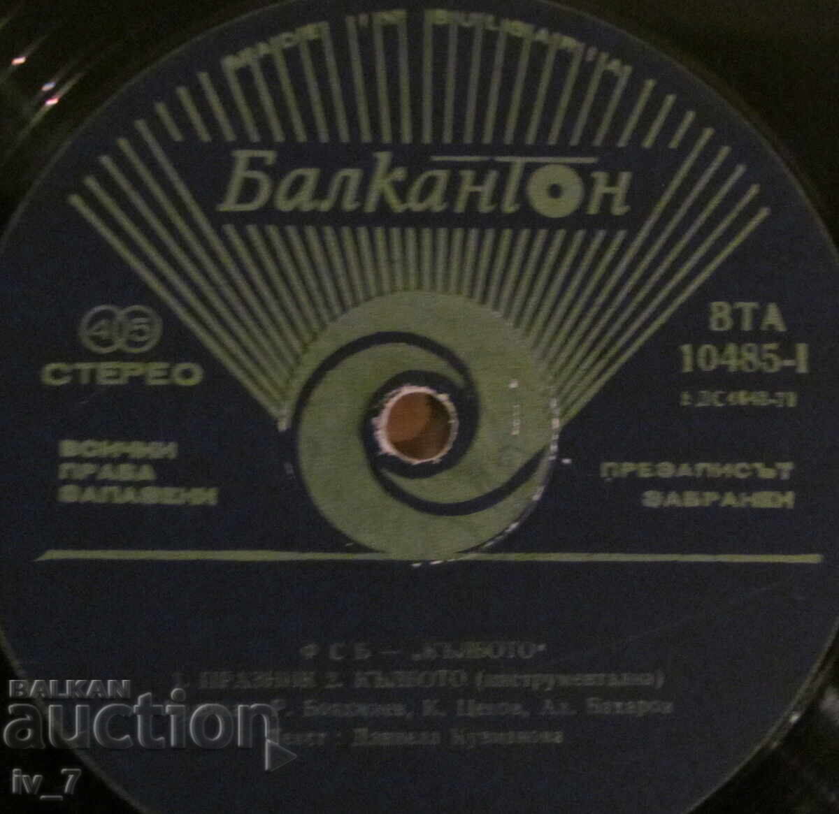 Livrarea PLACA DE GRAMOFON - FSB - Kălbo, format mare Livrarea PLACA DE GRAMOFON - FSB - Kălbo, format mare