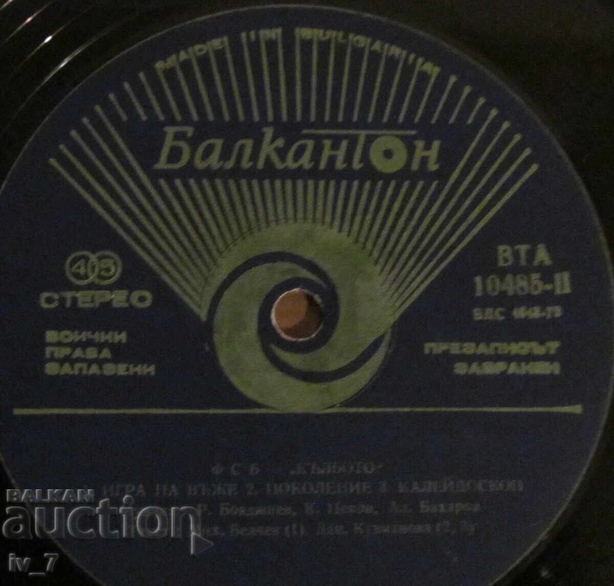 PLACA DE GRAMOFON - FSB - Kălbo, format mare - 6 PLACA DE GRAMOFON - FSB - Kălbo, format mare - 6