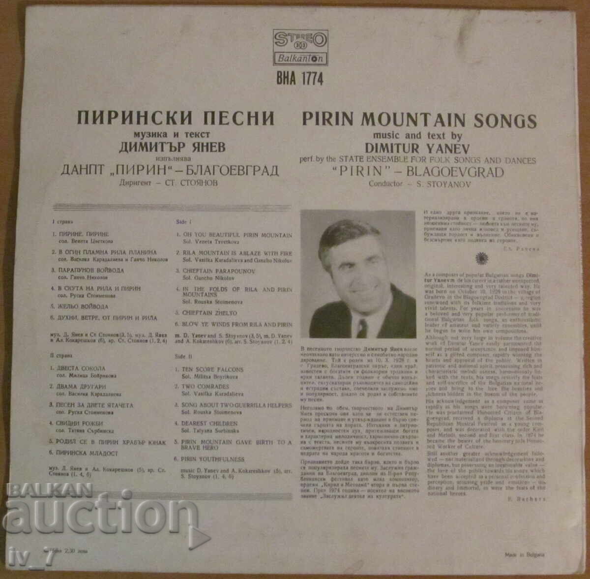 ΓΡΑΜΜΟΦΩΝΟ - ΠΙΡΙΝΣΚΑ ΤΡΑΓΟΥΔΙΑ, μεγάλο μέγεθος με τιμή 3.99 BGN | € 2.04