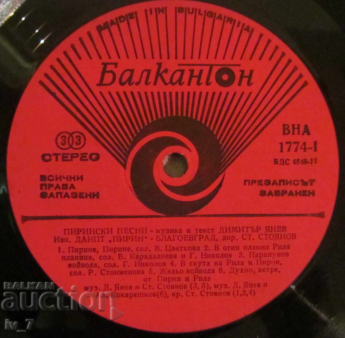 Παράδοση ΓΡΑΜΜΟΦΩΝΟ - ΠΙΡΙΝΣΚΑ ΤΡΑΓΟΥΔΙΑ, μεγάλο μέγεθος