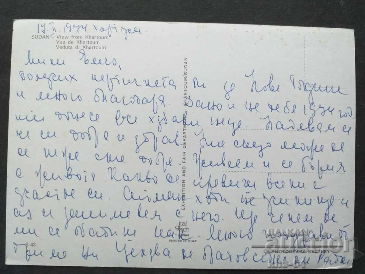 Σουδάν με τιμή 0.70 BGN | € 0.36 Σουδάν με τιμή 0.70 BGN | € 0.36