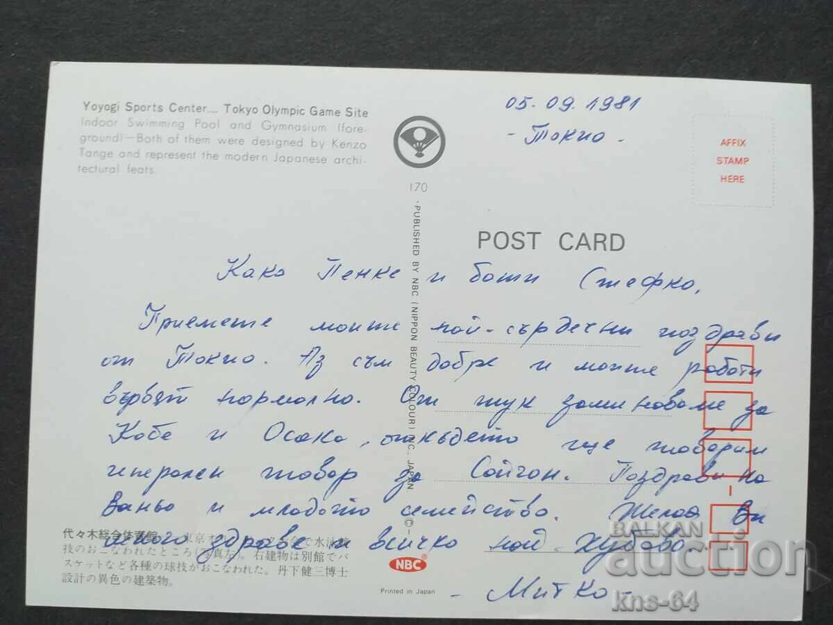 Япония с цена 0.85 лв. | € 0.43 Япония с цена 0.85 лв. | € 0.43