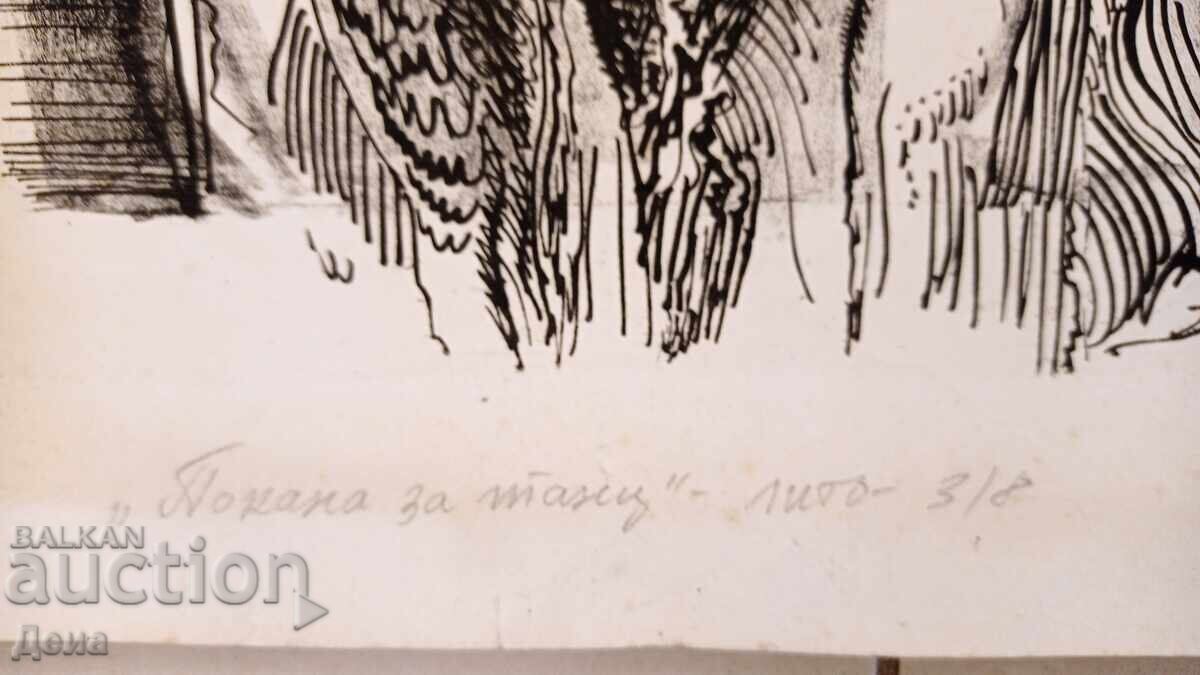 Ludmil Asenov Large Graphic 1978 with price 1.50 BGN | € 0.77