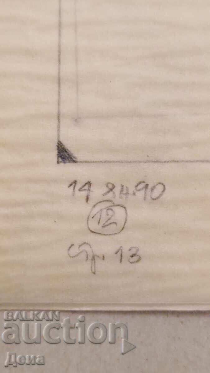 Eugene Bosyatsky drawing-illustration 1990 with price 1.50 BGN | € 0.77