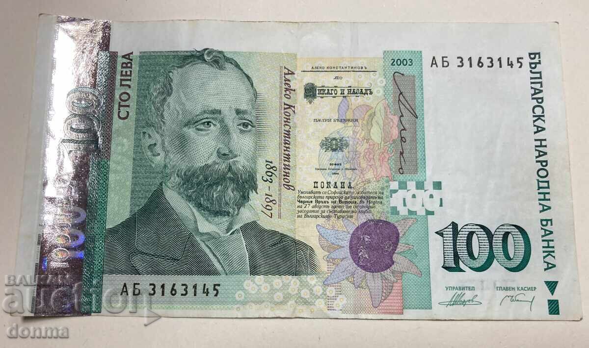 100 leva Aleko Konstantinov greșit decupată bancnotă 2003 100 leva Aleko Konstantinov greșit decupată bancnotă 2003