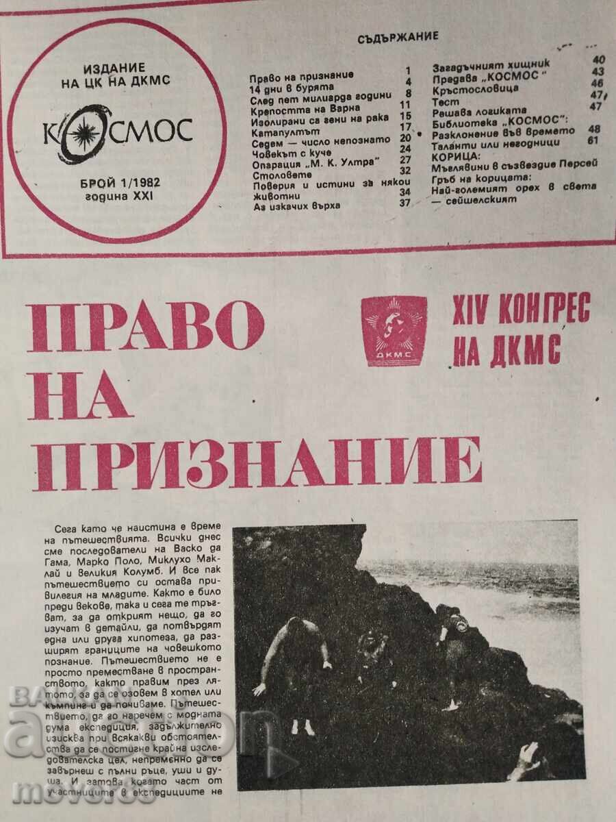 "Kosmos" Magazine. Nos. 1, 2, 3, 4, 5, 6/1982 with price 5.50 BGN | € 2.81 "Kosmos" Magazine. Nos. 1, 2, 3, 4, 5, 6/1982 with price 5.50 BGN | € 2.81