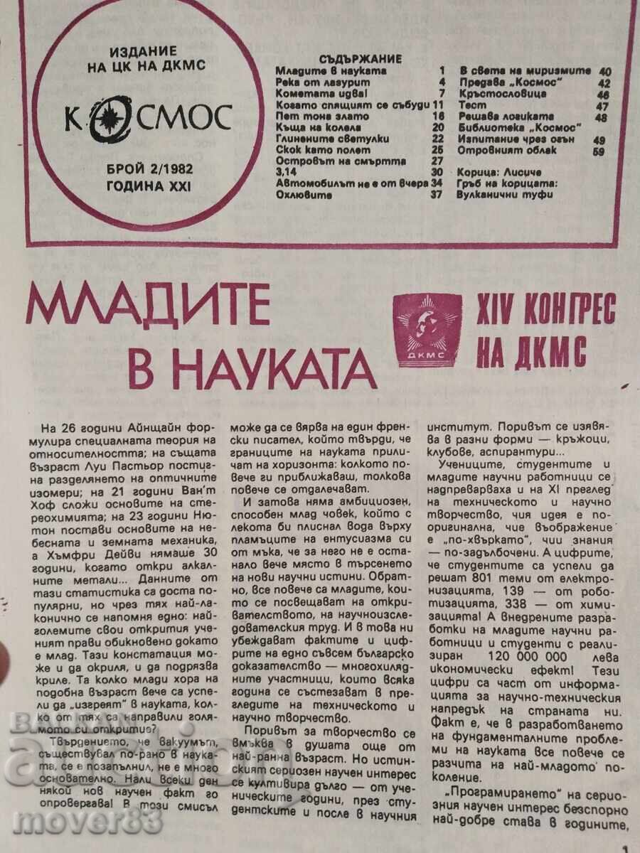 Auction "Kosmos" Magazine. Nos. 1, 2, 3, 4, 5, 6/1982 Auction "Kosmos" Magazine. Nos. 1, 2, 3, 4, 5, 6/1982