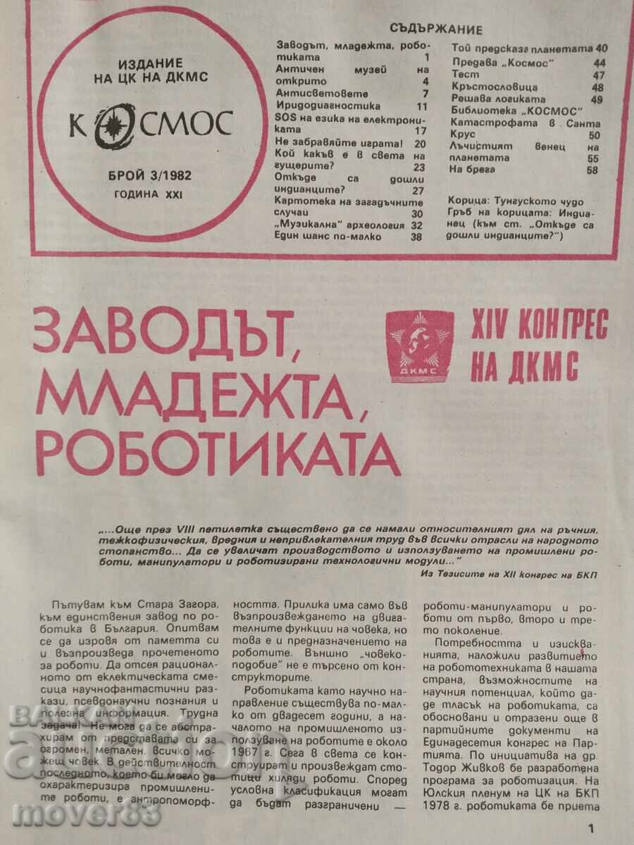 Delivery of "Kosmos" Magazine. Nos. 1, 2, 3, 4, 5, 6/1982 Delivery of "Kosmos" Magazine. Nos. 1, 2, 3, 4, 5, 6/1982