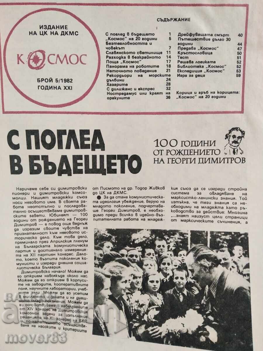 "Kosmos" Magazine. Nos. 1, 2, 3, 4, 5, 6/1982 - 6 "Kosmos" Magazine. Nos. 1, 2, 3, 4, 5, 6/1982 - 6
