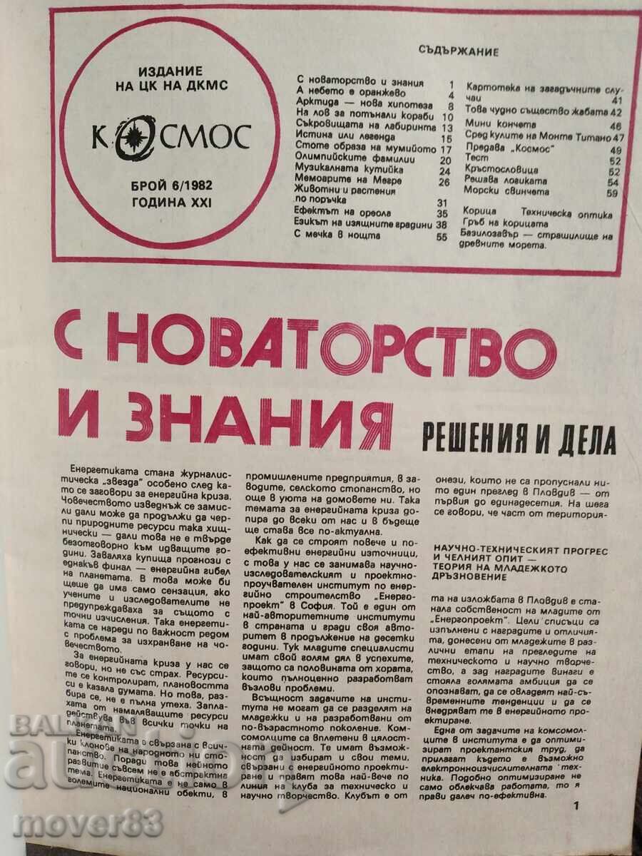 "Kosmos" Magazine. Nos. 1, 2, 3, 4, 5, 6/1982 - 7 "Kosmos" Magazine. Nos. 1, 2, 3, 4, 5, 6/1982 - 7