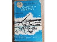 The Three and the Rope by Svetlomir Babakov