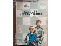 Conduit and Schwanbrania - Lev Kashl