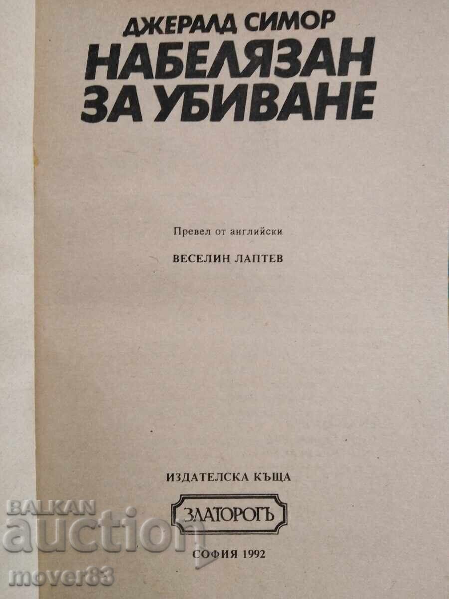 Ρομαντικά εγκλήματα. 4 τεμάχια με τιμή 2.49 BGN | € 1.27 Ρομαντικά εγκλήματα. 4 τεμάχια με τιμή 2.49 BGN | € 1.27