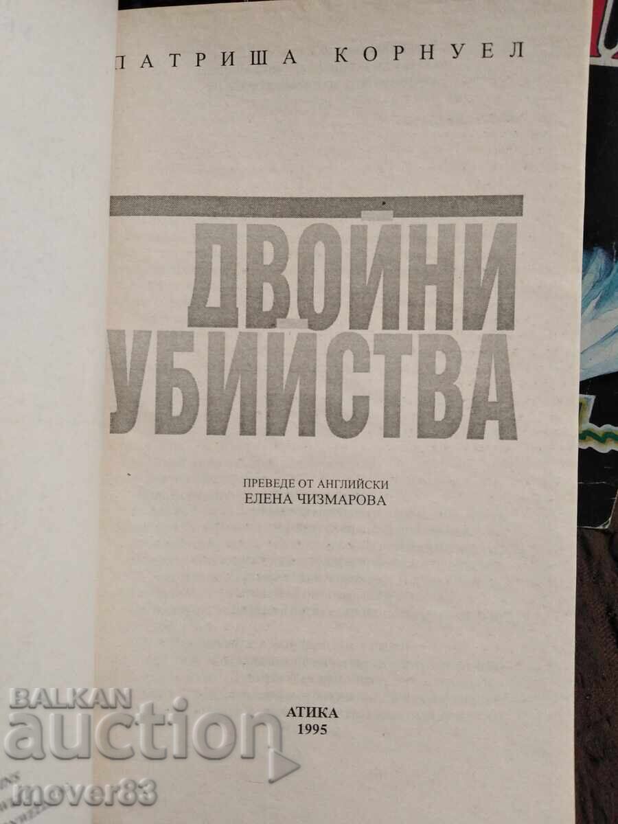 Παράδοση Ρομαντικά εγκλήματα. 4 τεμάχια Παράδοση Ρομαντικά εγκλήματα. 4 τεμάχια