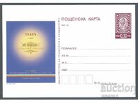 PK 350 /2005 - 125 γρ. βουλγαρικά στατιστικά