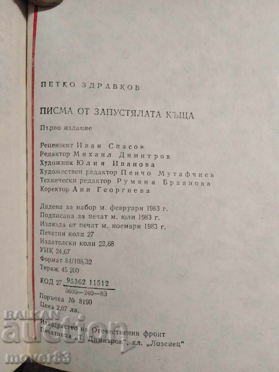 Παράδοση Γράμματα από το ερειπωμένο σπίτι. Πέτκο Ζντράφκοφ Παράδοση Γράμματα από το ερειπωμένο σπίτι. Πέτκο Ζντράφκοφ