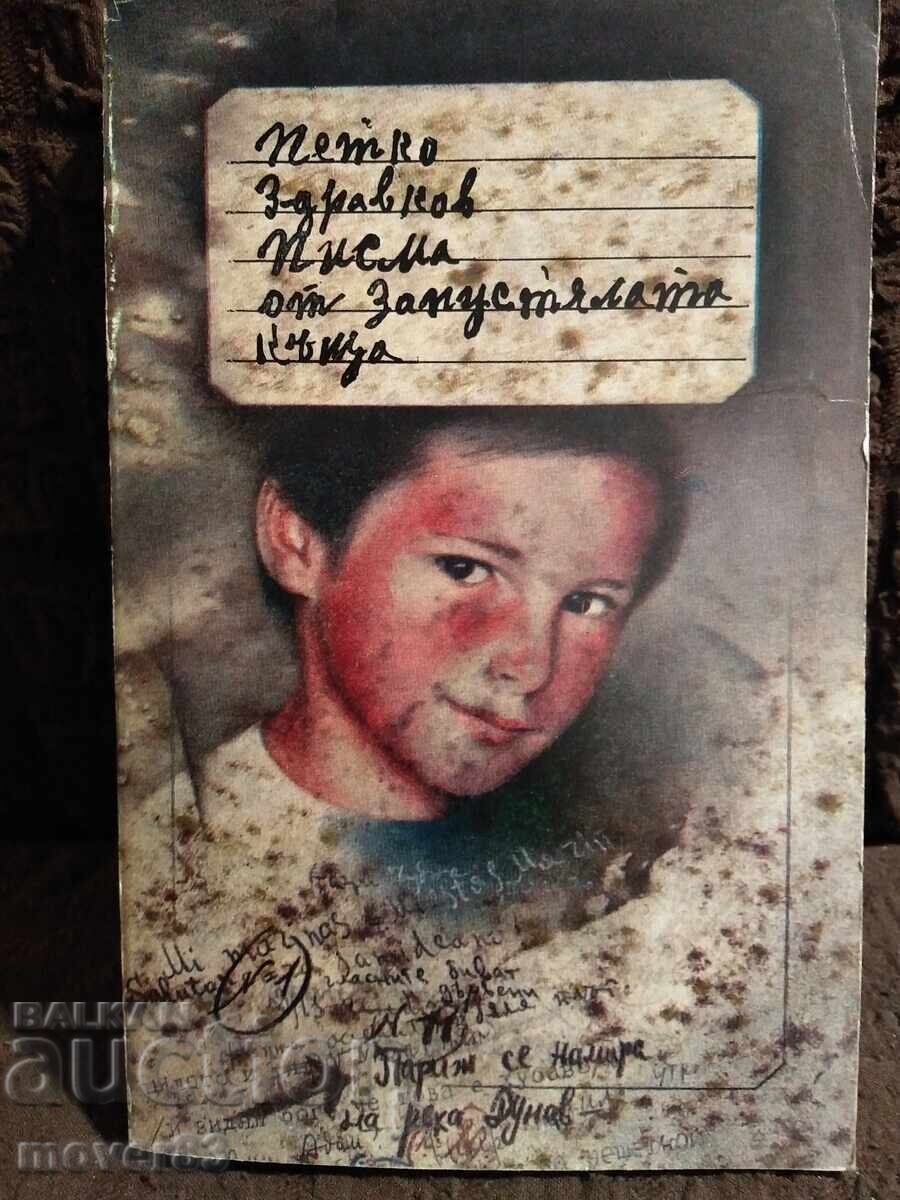 Γράμματα από το ερειπωμένο σπίτι. Πέτκο Ζντράφκοφ Γράμματα από το ερειπωμένο σπίτι. Πέτκο Ζντράφκοφ