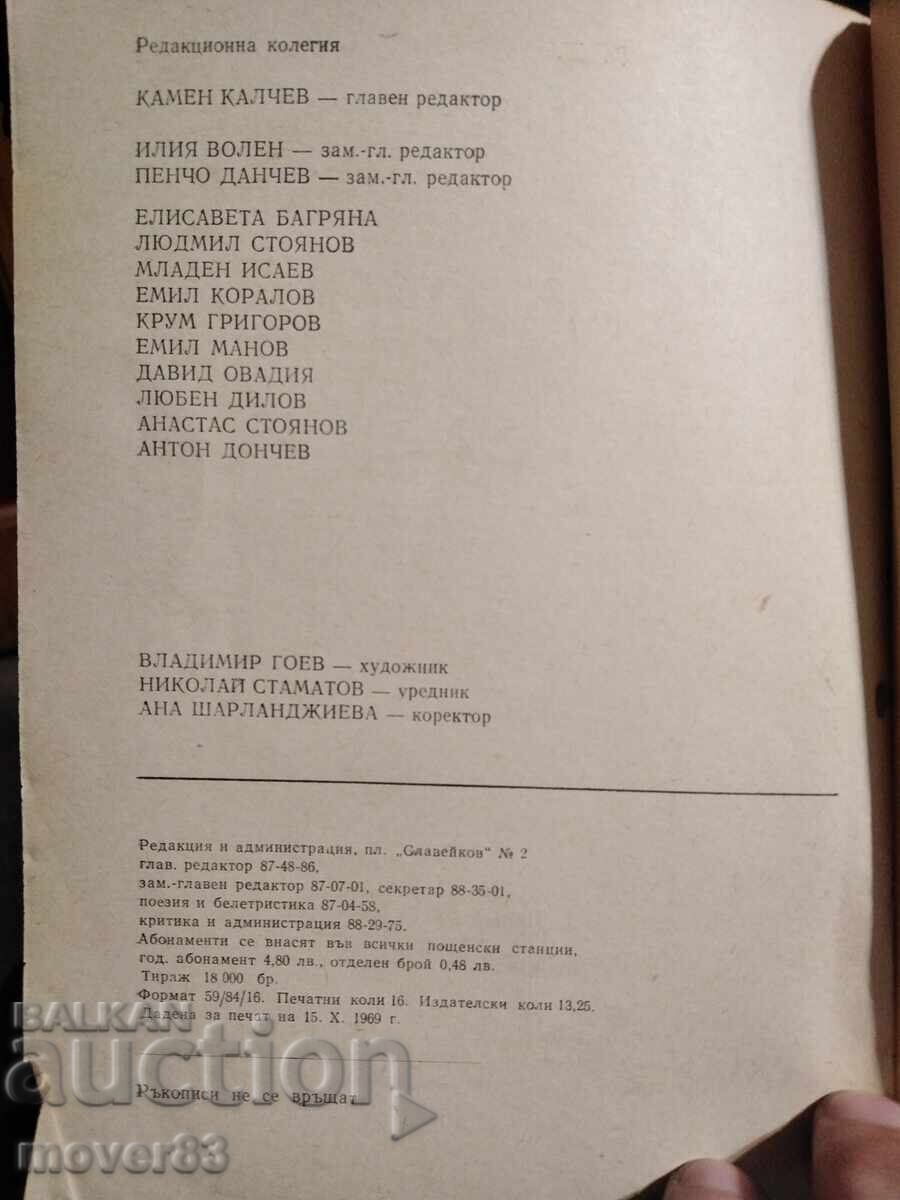 Auction  Collection "September". No. 12/1969