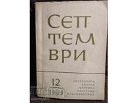 Collection "September". No. 12/1969