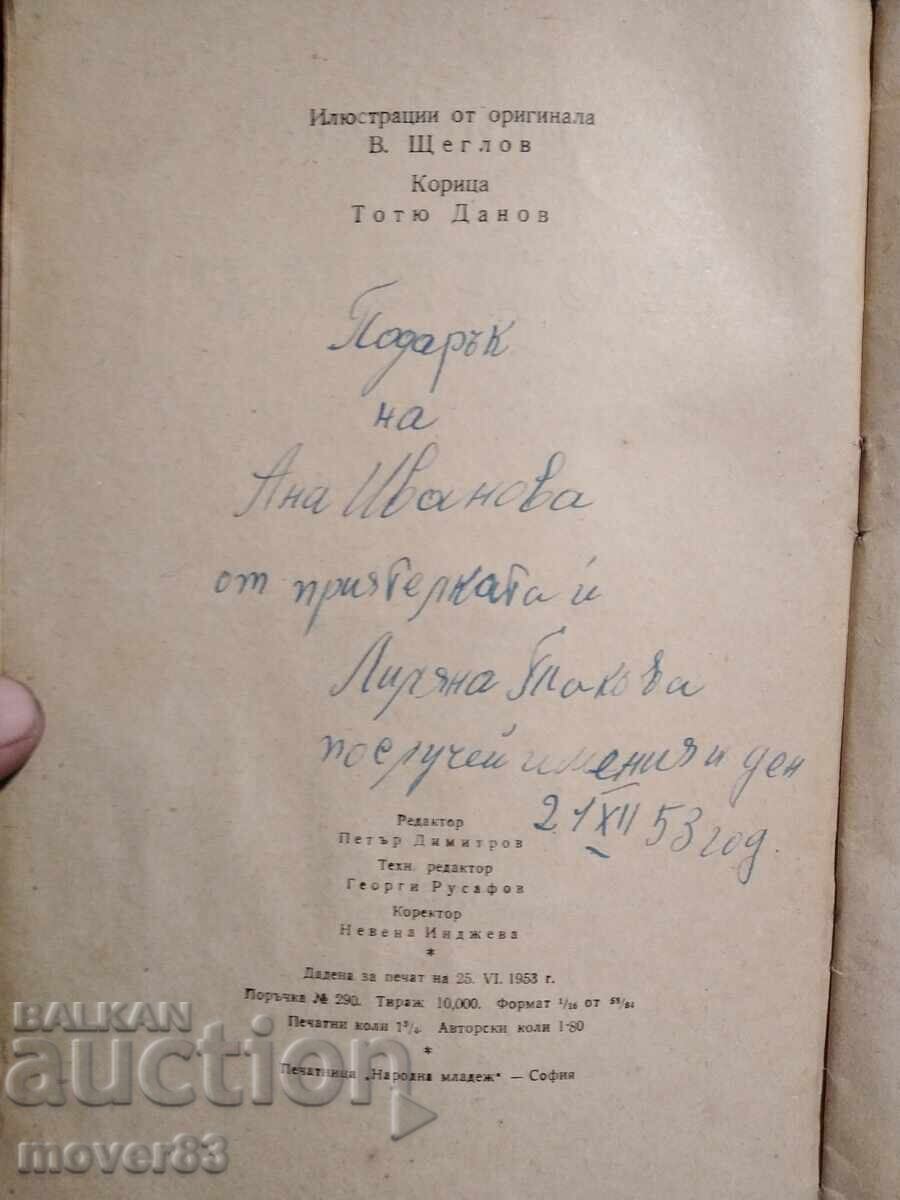 Κατόρθωμα. Μπόρις Πολεβόι με τιμή 0.40 BGN | € 0.20