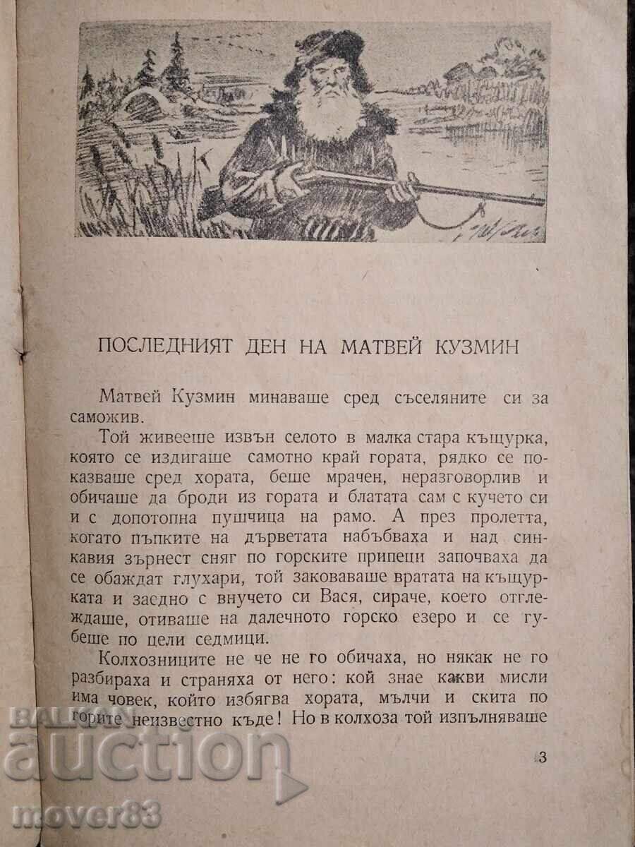 Δημοπρασία Κατόρθωμα. Μπόρις Πολεβόι