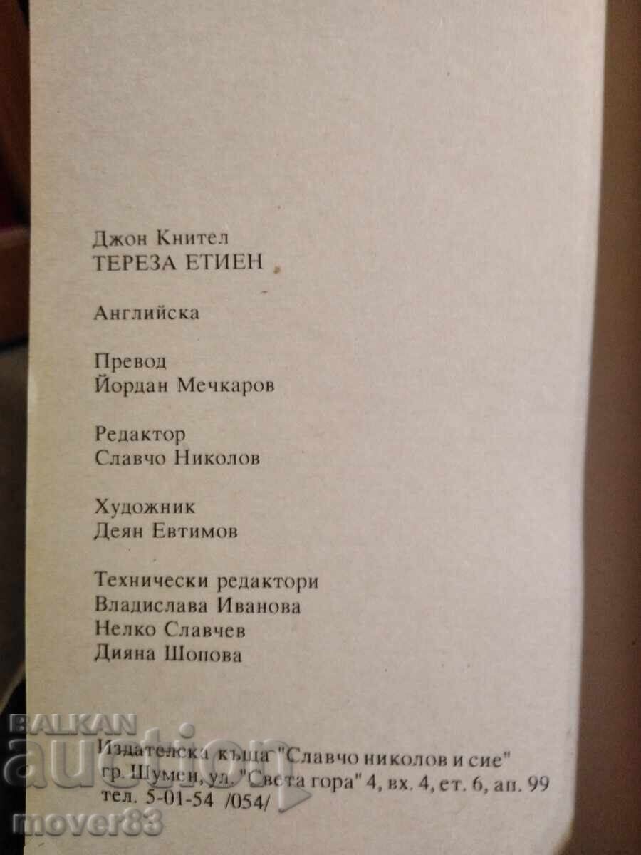 Δημοπρασία Τερέζα Ετιέν/Ο γιος της Τερέζα Ετιέν. Τζ. Κνίτελ