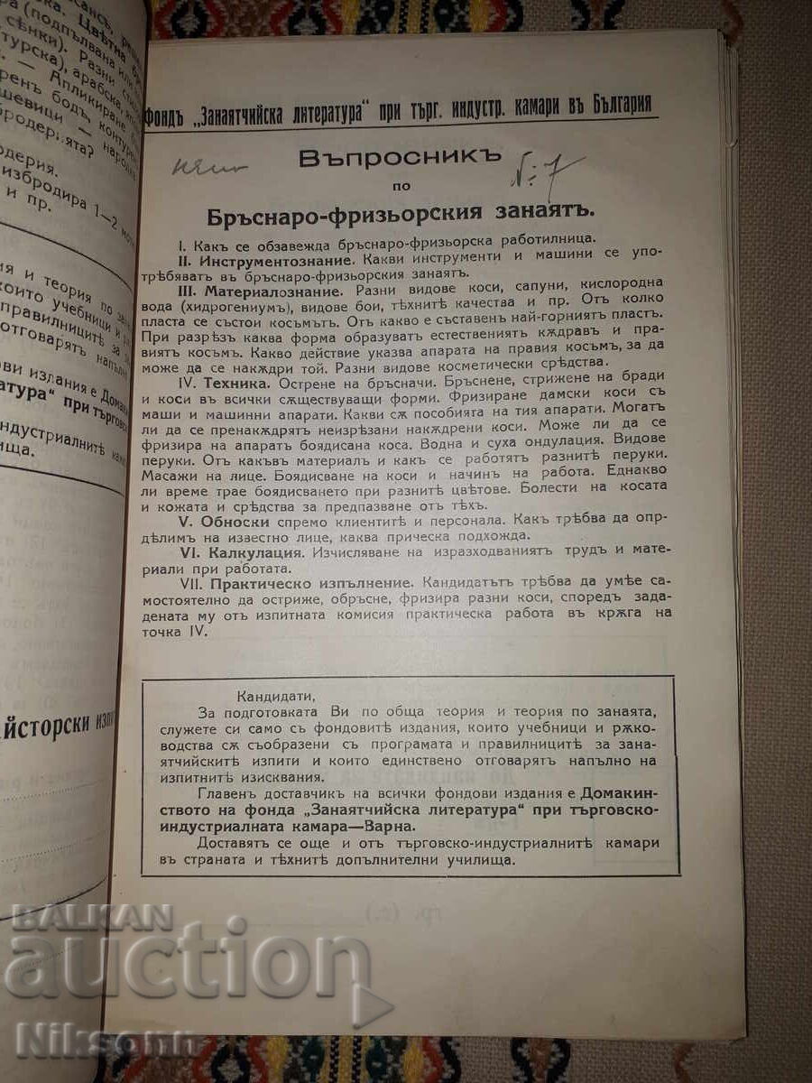 Конспекти по майсторски изпити, 98 броя с цена € 50.11 | 98.01 лв. Конспекти по майсторски изпити, 98 броя с цена € 50.11 | 98.01 лв.