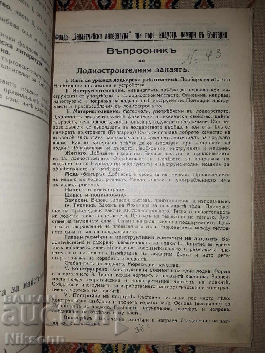 Аукцион Конспекти по майсторски изпити, 98 броя Аукцион Конспекти по майсторски изпити, 98 броя