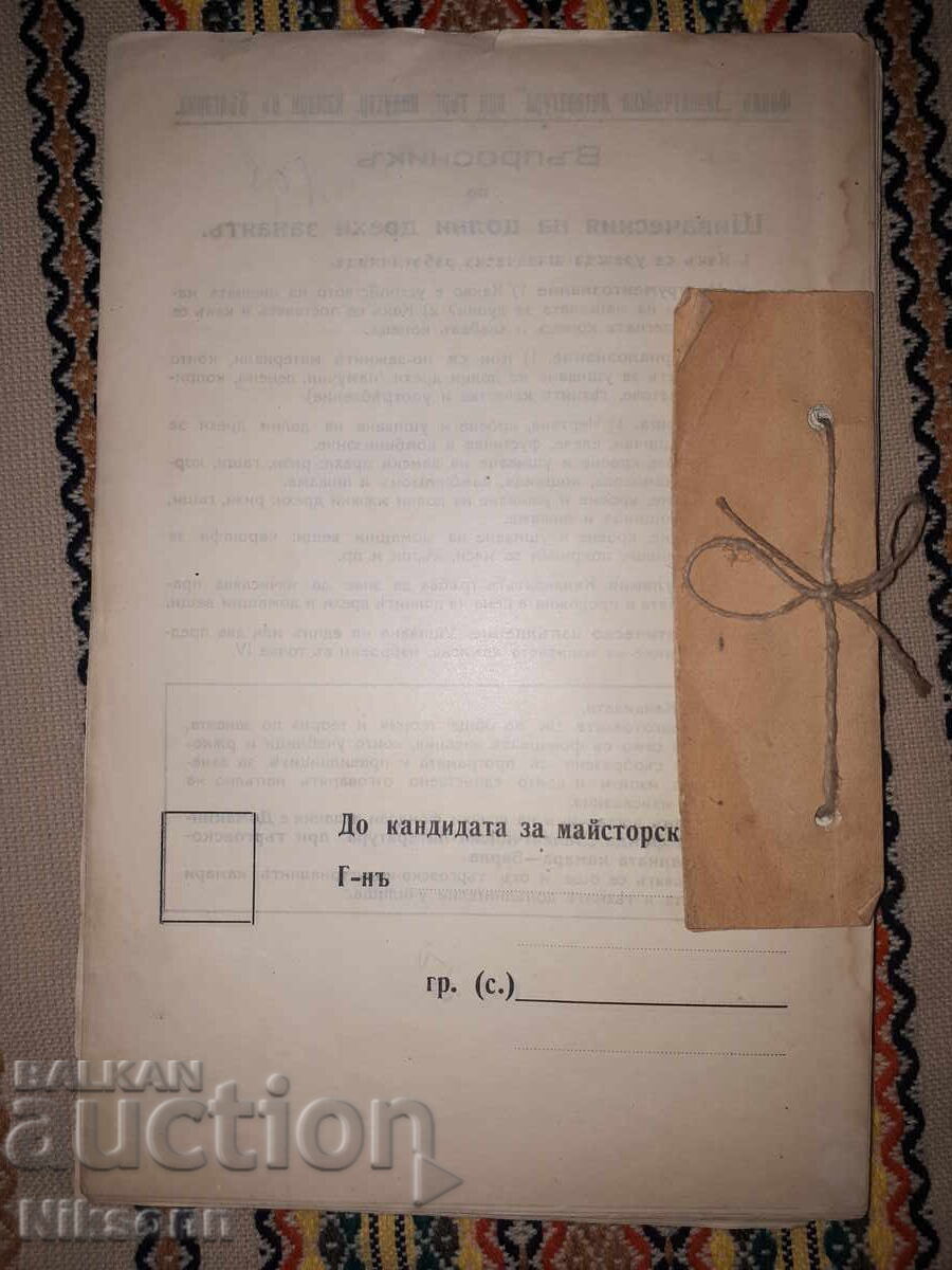 Доставка на Конспекти по майсторски изпити, 98 броя Доставка на Конспекти по майсторски изпити, 98 броя