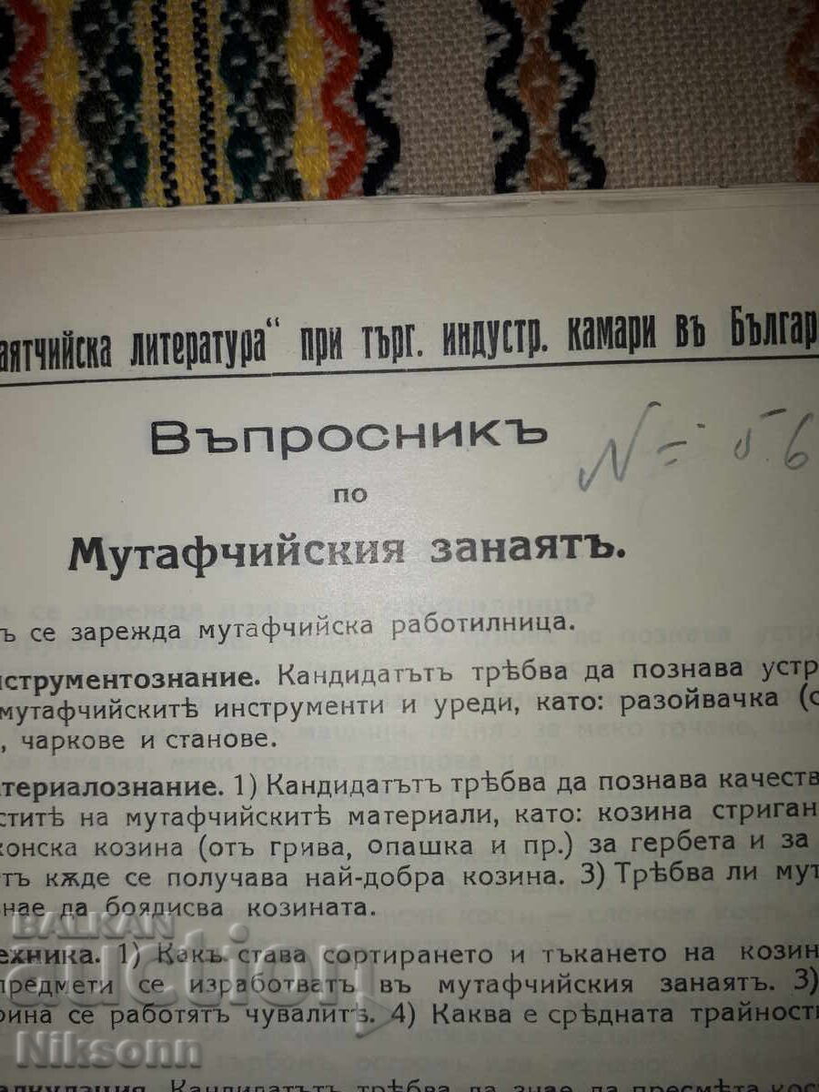Конспекти по майсторски изпити, 98 броя - 5 Конспекти по майсторски изпити, 98 броя - 5