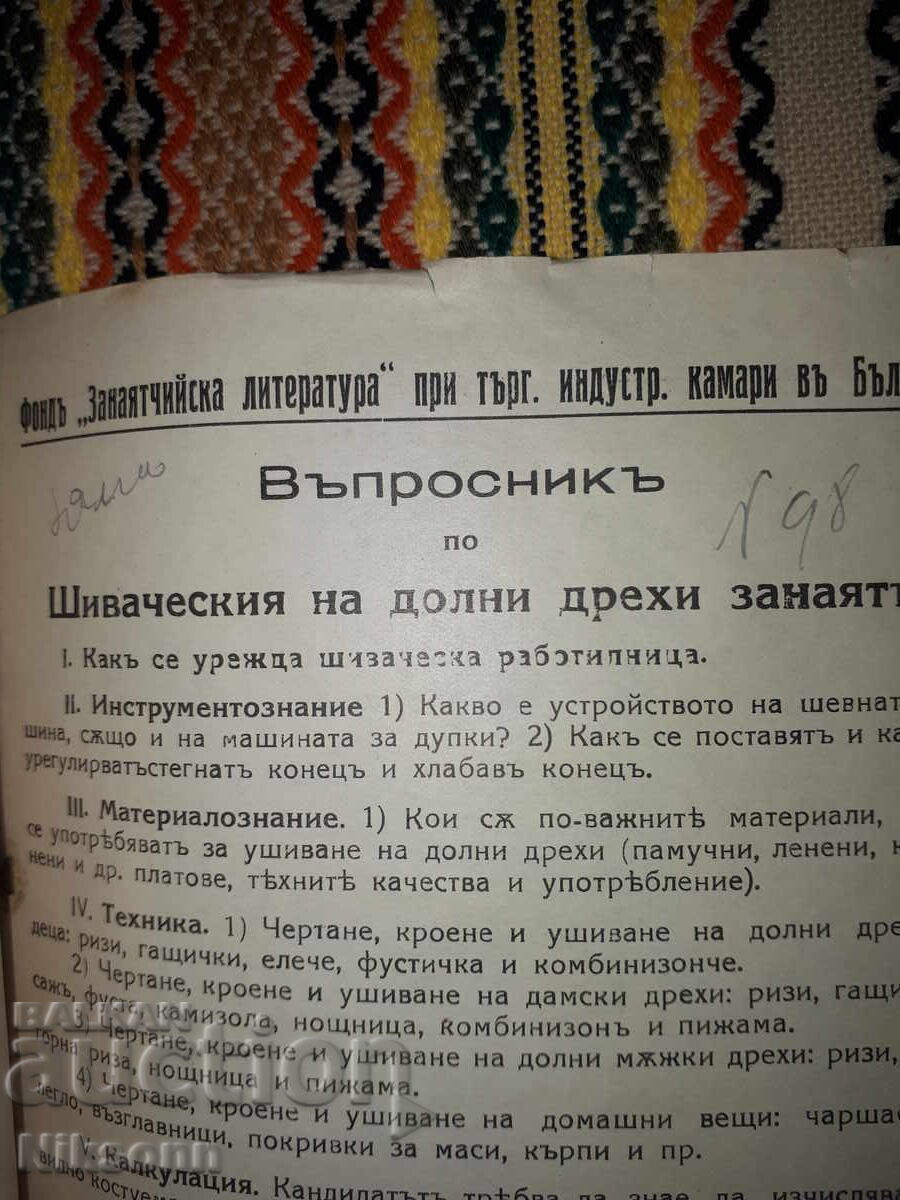 Конспекти по майсторски изпити, 98 броя - 6 Конспекти по майсторски изпити, 98 броя - 6