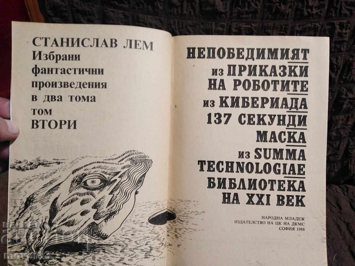 Στανίσλαβ Λεμ. Επιλεγμένη Φαντασία με τιμή 0.65 BGN | € 0.33