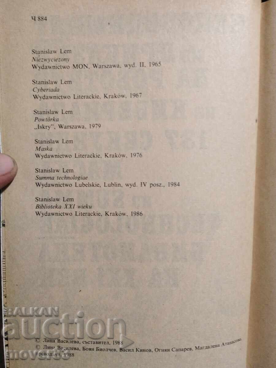 Δημοπρασία Στανίσλαβ Λεμ. Επιλεγμένη Φαντασία